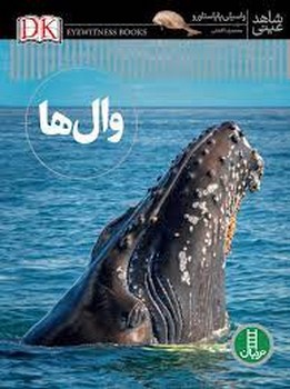 وال ها/شاهد عینی | مرکز فرهنگی آبی