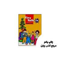 Tiny Talk 2A Flashcards (فلش کارت) نویسنده Erfan Shirkhani