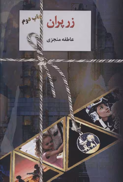 زرپران (2جلدی) نشر سخن