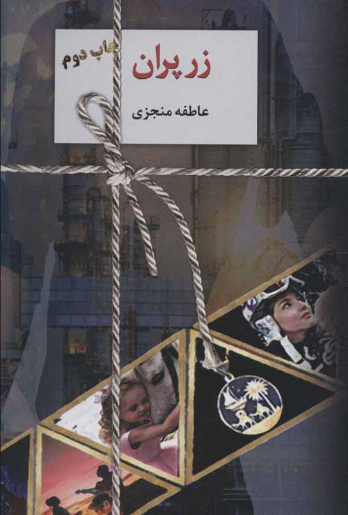 زرپران (2جلدی) نشر سخن