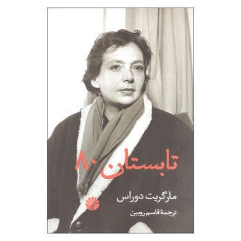 تابستان 80 | مرکز فرهنگی آبی
