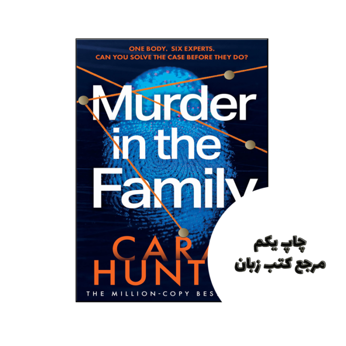 کتاب Murder in the Family نویسنده Hunter Cara (auteur)