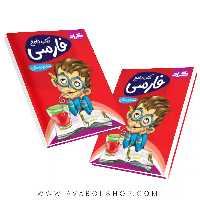 کتاب جامع فارسی ششم دبستان گراد
