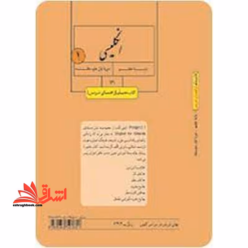 *پرینت سیاه و سفید* حیطه تخصصی آزمون استخدامی آموزش و پرورش عنوان شغل حیطه تخصصی دبیر زبان انگلیسی کتاب معلم راهنمای تدریس انگلیسی هفتم کد کتاب 79 * مجموعه جزوات استخدامی آموزش و پرورش 1402 * - فروشگاه کتاب اشراق