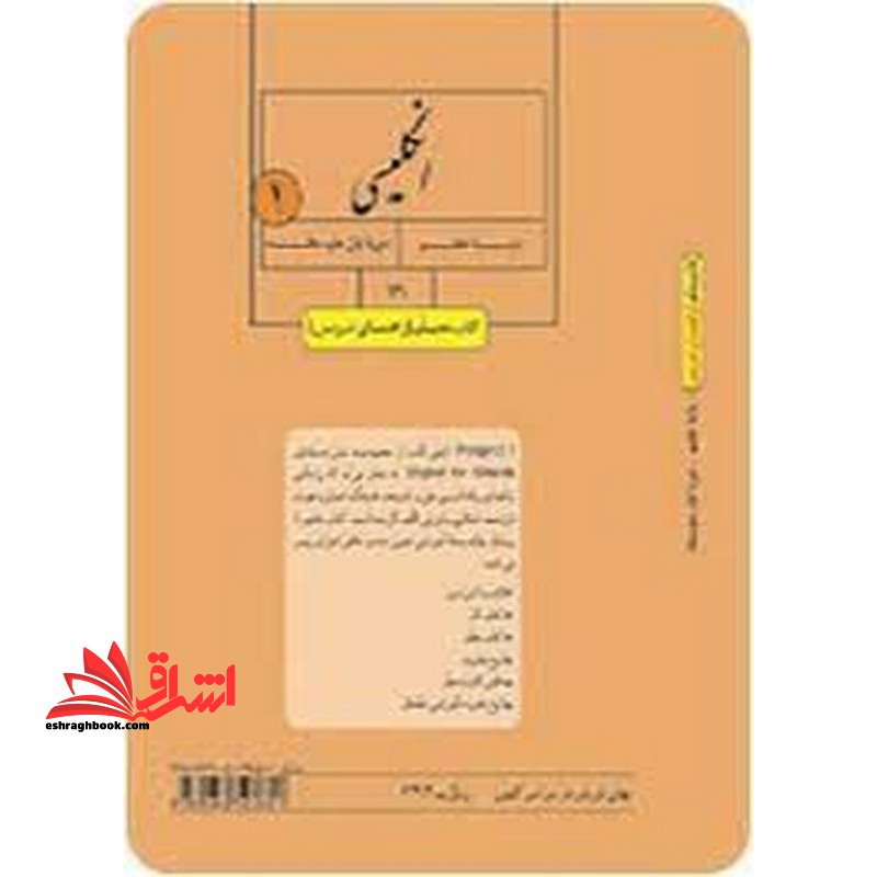 *پرینت سیاه و سفید* حیطه تخصصی آزمون استخدامی آموزش و پرورش عنوان شغل حیطه تخصصی دبیر زبان انگلیسی کتاب معلم راهنمای تدریس انگلیسی هفتم کد کتاب 79 * مجموعه جزوات استخدامی آموزش و پرورش 1402 * - فروشگاه کتاب اشراق