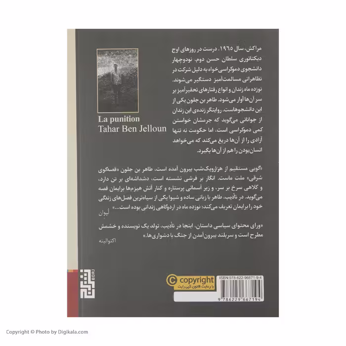 کتاب تادیب روایت یک تحقیر اثر طاهر بن جلون نشر برج