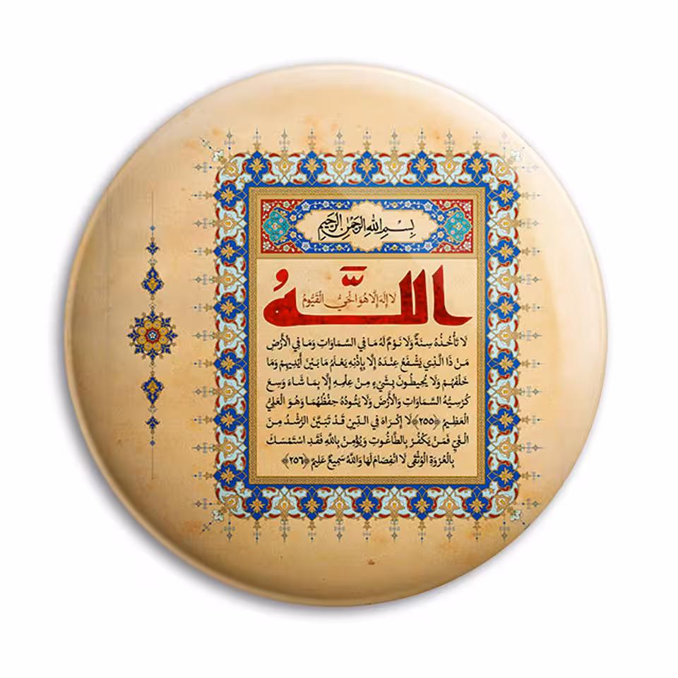 پیکسل پرمانه طرح آیت الکرسی کد pm.27785