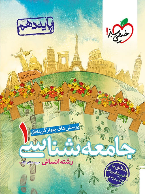 شب امتحان علوم ششم خیلی سبز