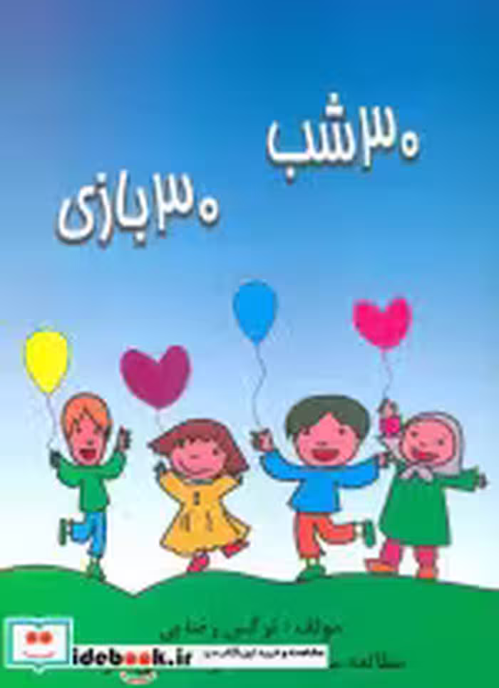 قیمت و خرید کتاب 30 شب 30 بازی اثر نرگس رضایی | ایده بوک