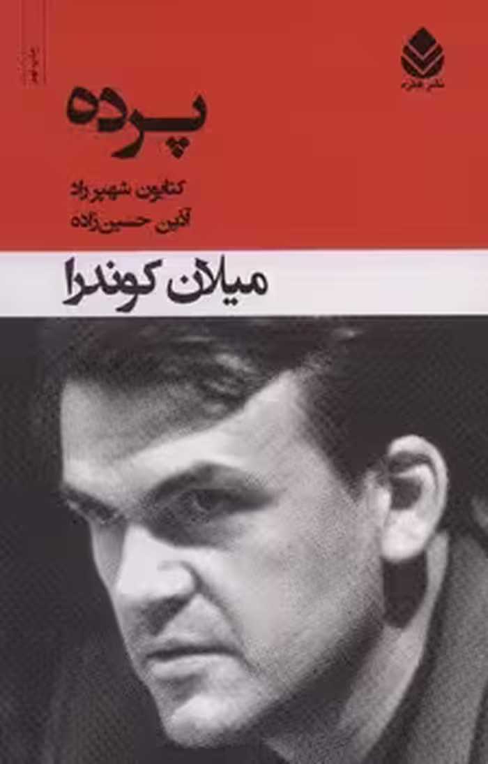 پرده | مرکز فرهنگی آبی