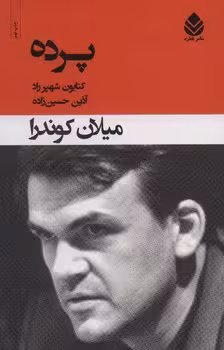 پرده | مرکز فرهنگی آبی