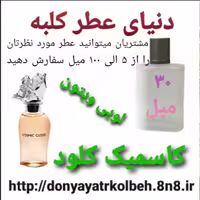 عطر لویس ویتون کاسمیک کلود 30 میل