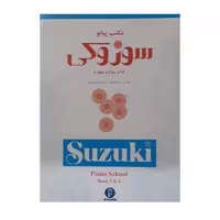 کتاب مکتب پیانو سوزوکی کتاب سوم و چهارم اثر شینجی سوزوکی نشر سرود