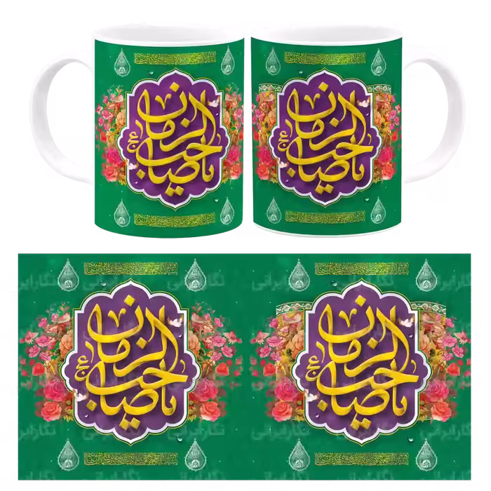 ماگ یا صاحب الزمان (عج) مدل O 1