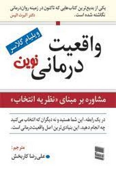 واقعیت درمانی نوین | مرکز فرهنگی آبی