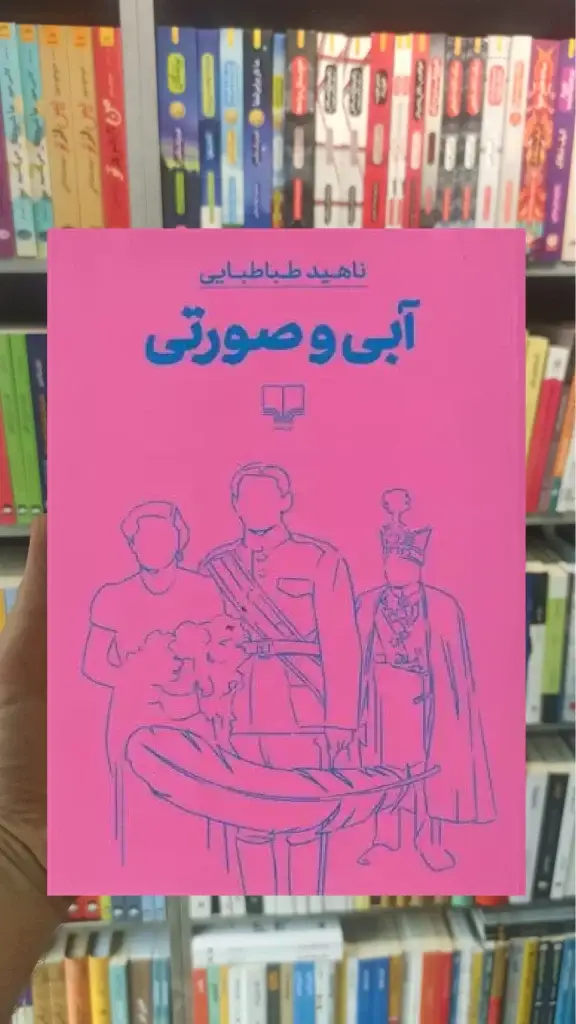 آبی و صورتی چشمه - بانک کتاب ماندگار-قیمت-خرید-کتاب-کمک-درسی-کنکور-دانشگاهی