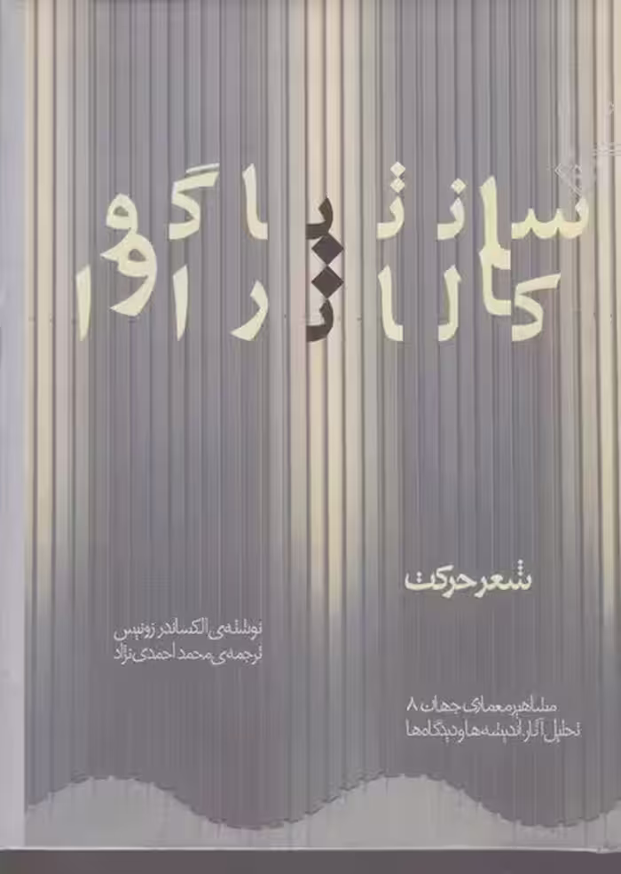 سانتیاگوکالاتراوا - کتاب‌فروشی کوچه کتاب
