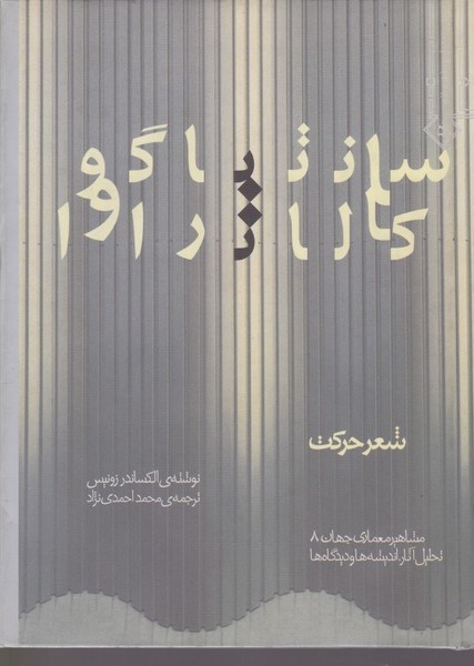 سانتیاگوکالاتراوا - کتابفروشی کوچه کتاب