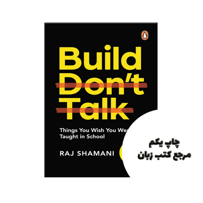 کتاب Build Dont Talk ( کتاب بساز حرف نزن) متن کامل بدون حذفیات