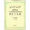کتاب بیر آموزش مقدماتی پیانو اپوس 101 اثر فردیناند بیر انتشارات رهام