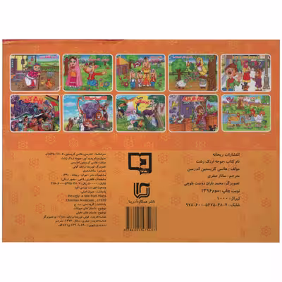 کتاب جوجه اردک زشت اثر هانس کریستین اندرسن انتشارات ریحانه