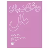 کتاب عاشقانه هاي ملل اثر نيكولاس گوردون انتشارات
کتاب
مرو