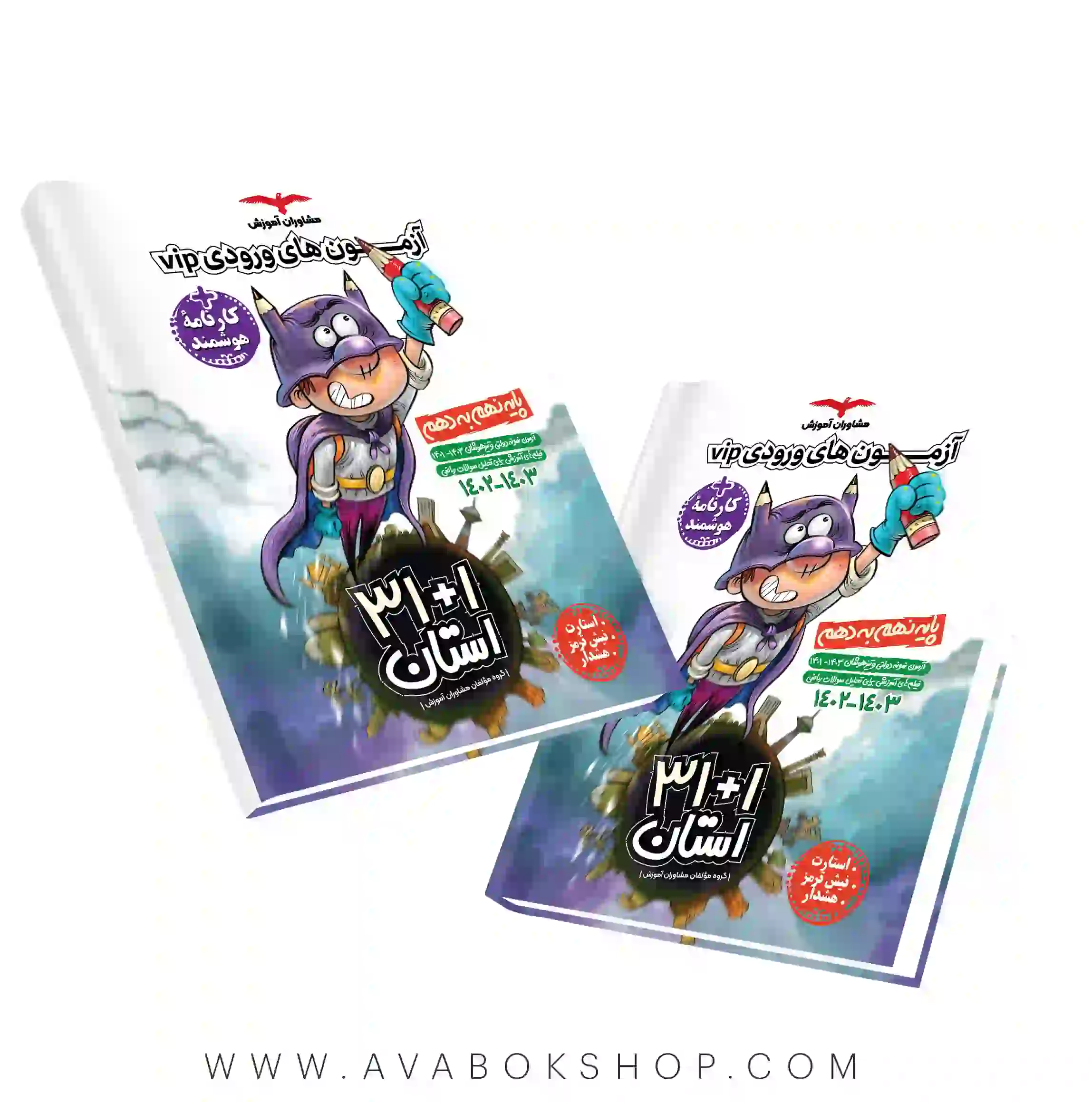 کتاب 1 31 استان VIP نهم مشاوران
