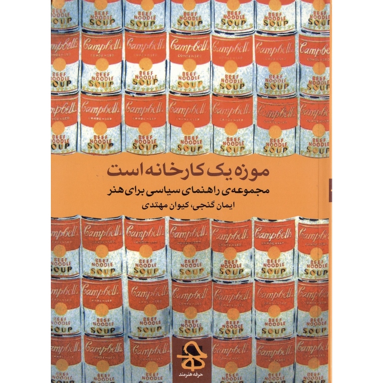 موزه یک کارخانه است