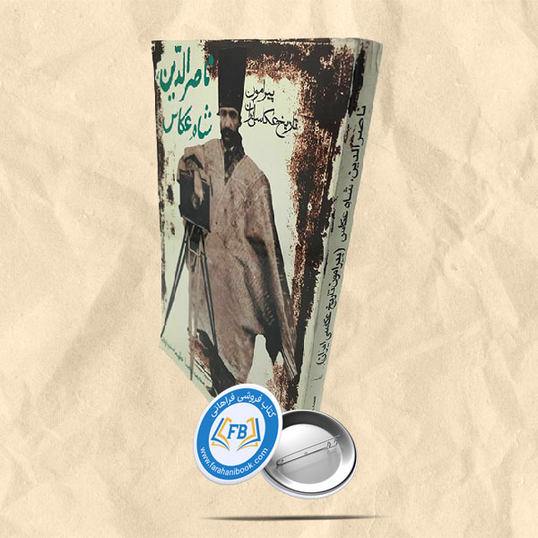 ناصرالدین شاه عکاس