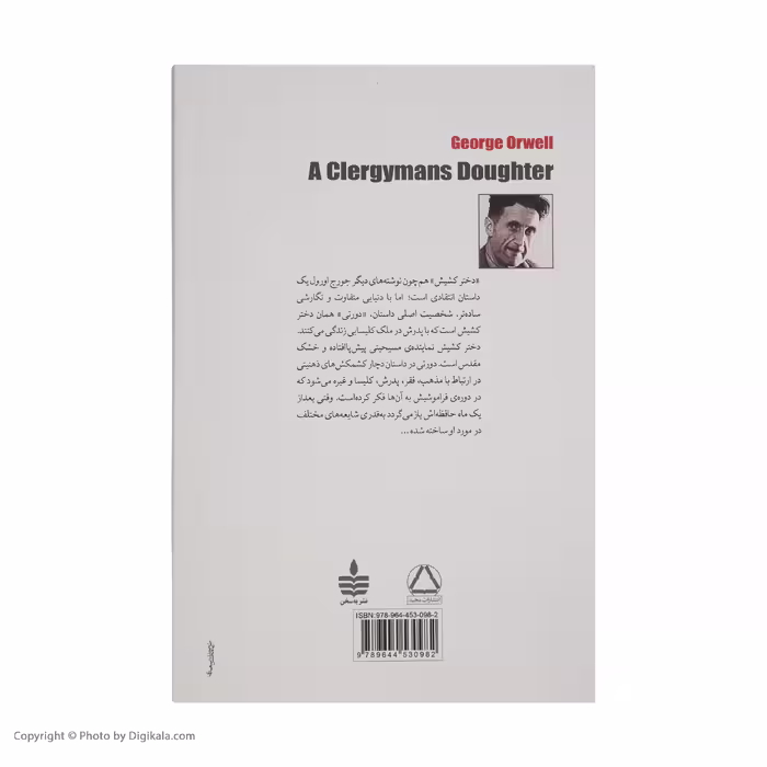 کتاب دختر کشیش اثر جورج اورول