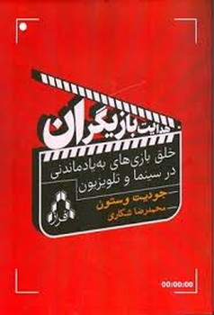 هدایت بازیگران | مرکز فرهنگی آبی