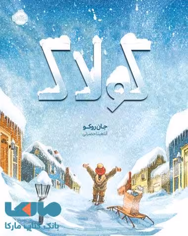 کولاک نشر پرتقال