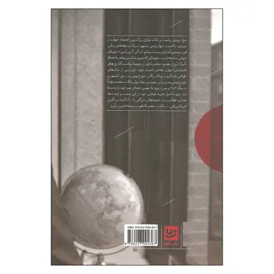 کتاب عمر تلاطم ماجراهای دنیای جدید اثر آلن گرین اسپین نشر گویا