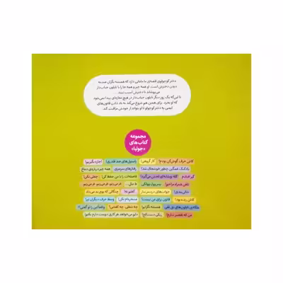 کتاب ملکه نایلون های تق تقی اثر جولیا کوک نشر نردبان