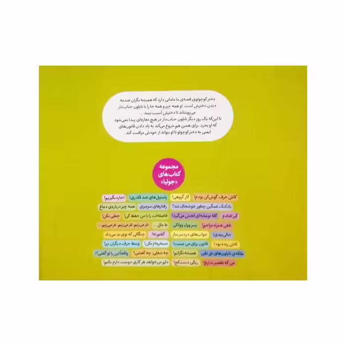 کتاب ملکه نایلون های تق تقی اثر جولیا کوک نشر نردبان
