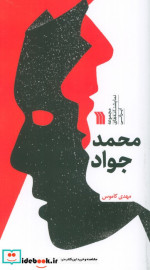 کتاب محمد جواد