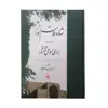 کتاب بررسی احوال و آثار شاه قاسم انوار اثر دکتر حسن نصیری جامی انتشارات مولی