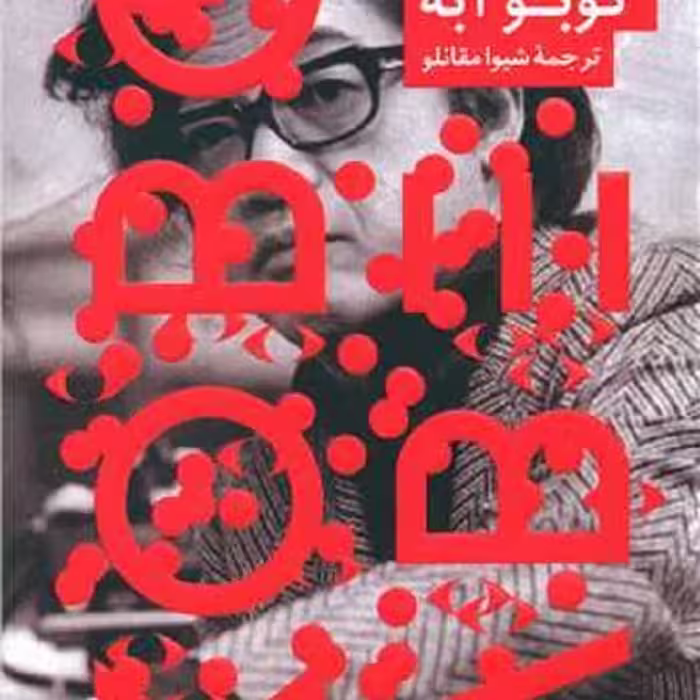 آدم ماهی