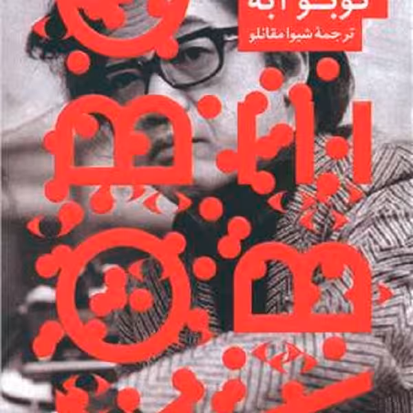 آدم ماهی