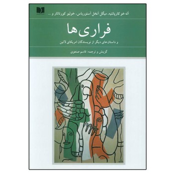 فراری ها | مرکز فرهنگی آبی