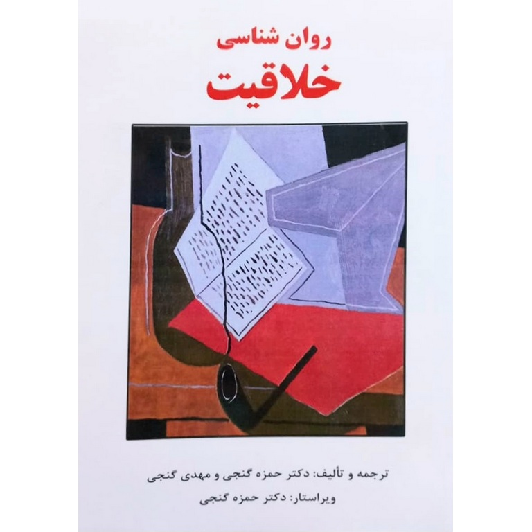 روان شناسی خلاقیت