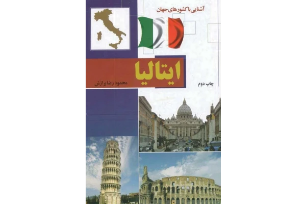 کتاب ایتالیا - کتابخانه مجازی واتیکان
