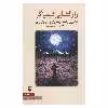 کتاب رازگشایی کیمیاگر اثر و.آیخلبرگر انتشارات مکتوب