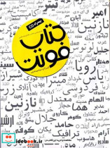 قیمت و خرید کتاب فونت به همراه سی دی | ایده بوک