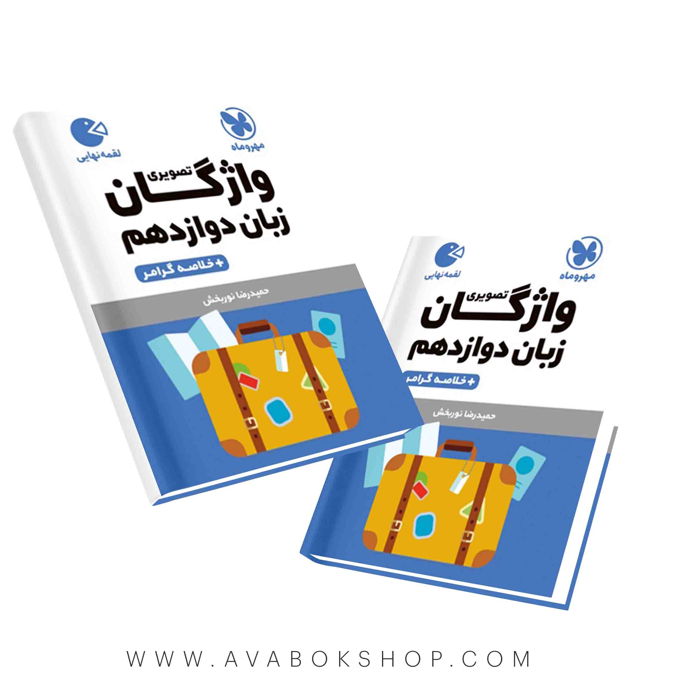 لقمه واژگان تصویری زبان انگلیسی دوازدهم مهروماه