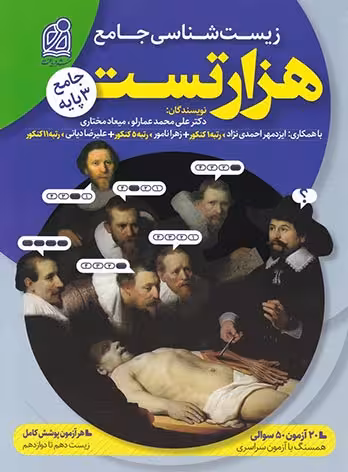 هزار تست زیست شناسی نشر دریافت