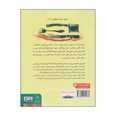 کتاب وحشی اثر دیوید آلموند انتشارات هوپا