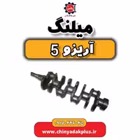 میلنگ آریزو 5
