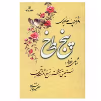 کتاب دفتر تمرین خط تحریری پنج خط اثر مهدی شیخ ربیعی انتشارات برگ نو