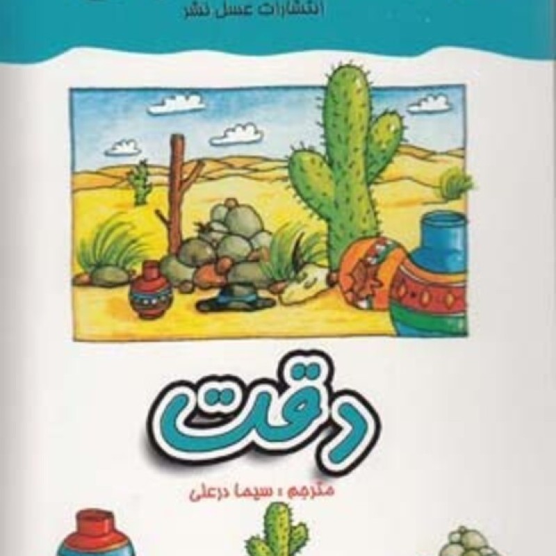 کتاب معما و هوش دقت